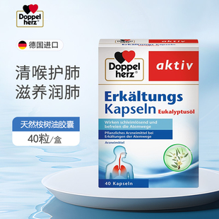 现货包邮 德国Doppel Herz双心天然桉树油胶囊 清喉护肺畅通40粒