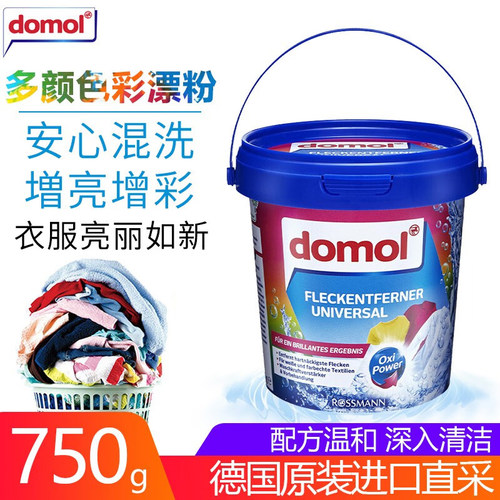 德国彩漂粉Domol去渍去污增白