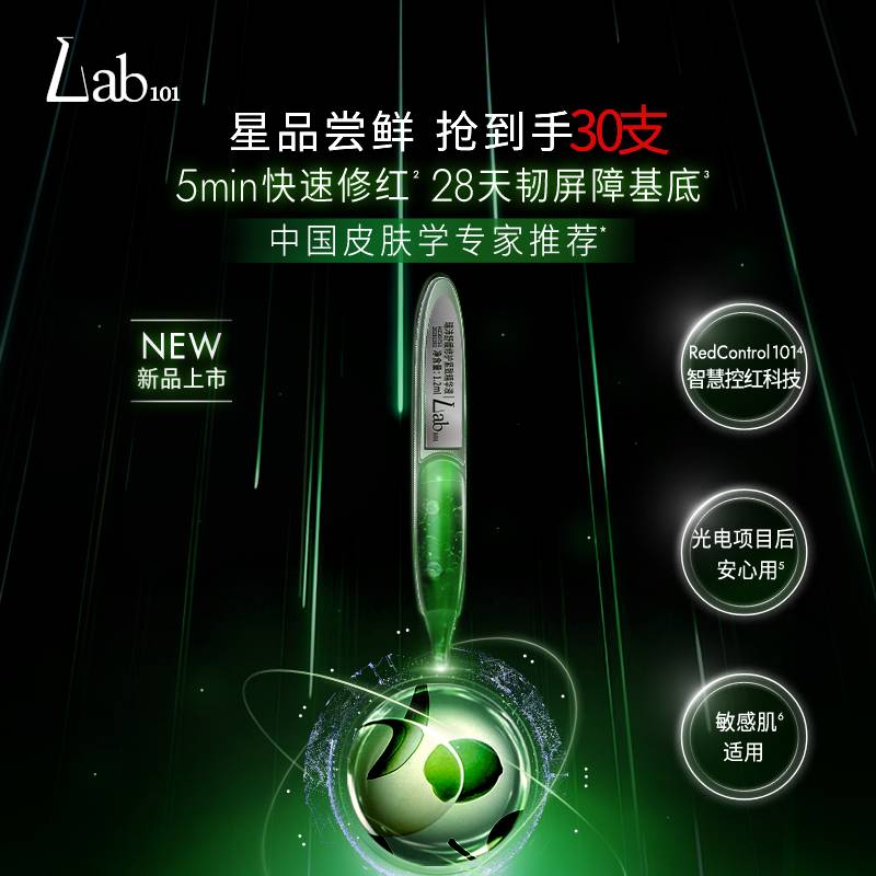 Lab101瑞沛油橄榄舒缓修护精华液
