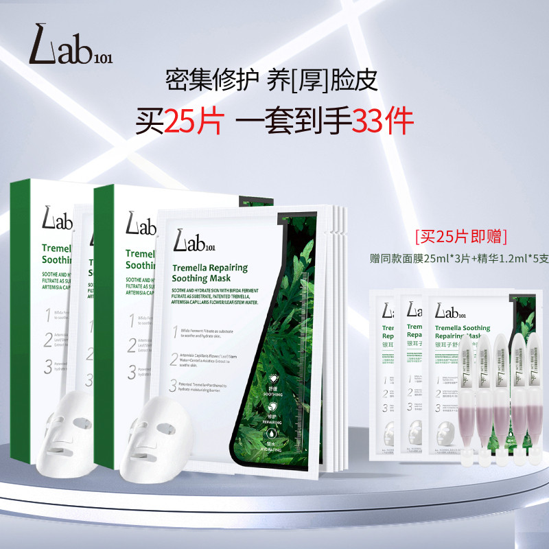 【热销推荐】Lab101瑞沛修护面膜保湿舒缓泛红敏感熬夜贴片面膜,美容护肤/美体/精油,贴片面膜,淘宝优惠券,粉丝福利购,淘宝优惠卷