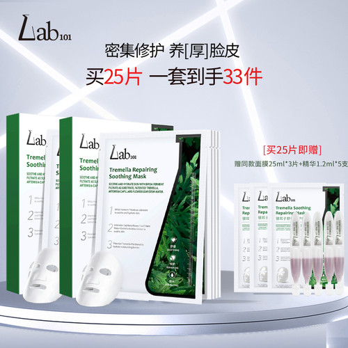 Lab101瑞沛银耳子舒缓修护面膜