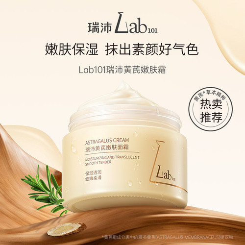 Lab101瑞沛黄芪面霜85g保湿透润柔滑肌肤易吸收