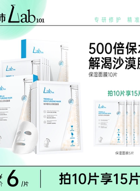 【入会更划算】Lab101瑞沛银耳保湿补水面膜保湿舒缓修护贴片面膜