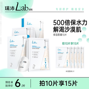 【入会更划算】Lab101瑞沛银耳保湿补水面膜保湿舒缓修护贴片面膜