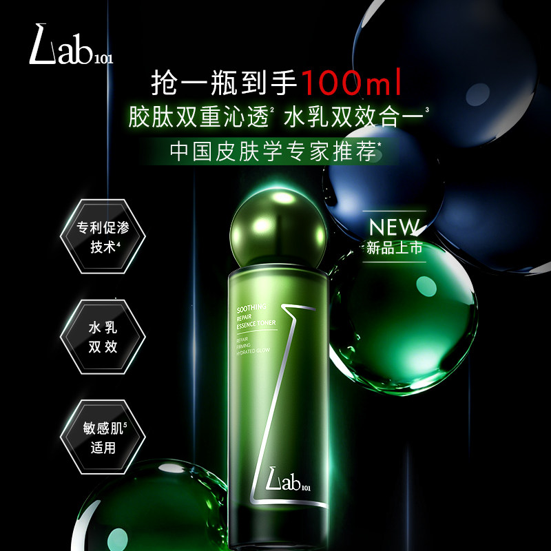 Lab101瑞沛二裂酵母舒缓修护胶原水光精华露100ml紧致抗皱水乳,美容护肤/美体/精油,乳液/面霜,淘宝优惠券,粉丝福利购,淘宝优惠卷