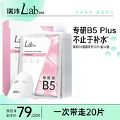 Lab101瑞沛B5面膜烟酰胺细腻柔肤保湿 会员惊喜价 补水贴片面膜