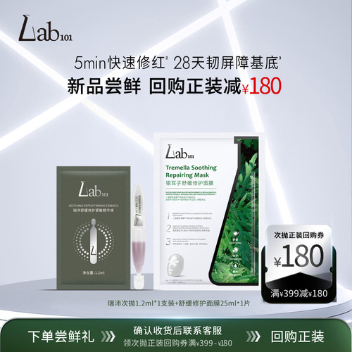 瑞沛修护次抛+面膜试用