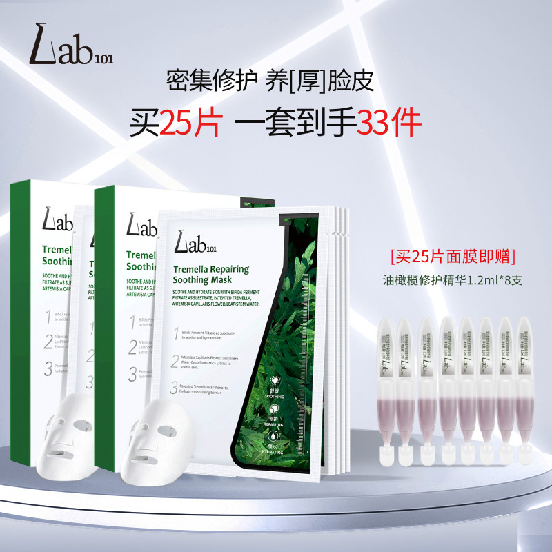 【热销推荐】Lab101瑞沛修护面膜保湿舒缓泛红敏感熬夜贴片面膜