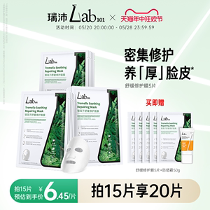 Lab101瑞沛银耳子舒缓修护面膜