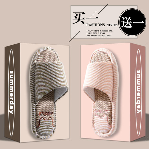 静音买一送一亚麻拖鞋
