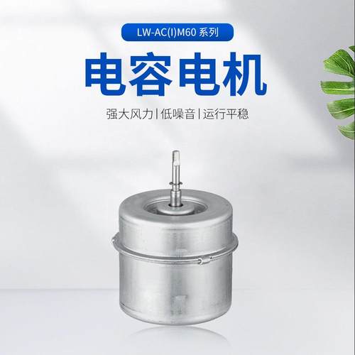 60双滚珠电机风扇电机 AC交流电容电机 排风扇油烟机微型电机