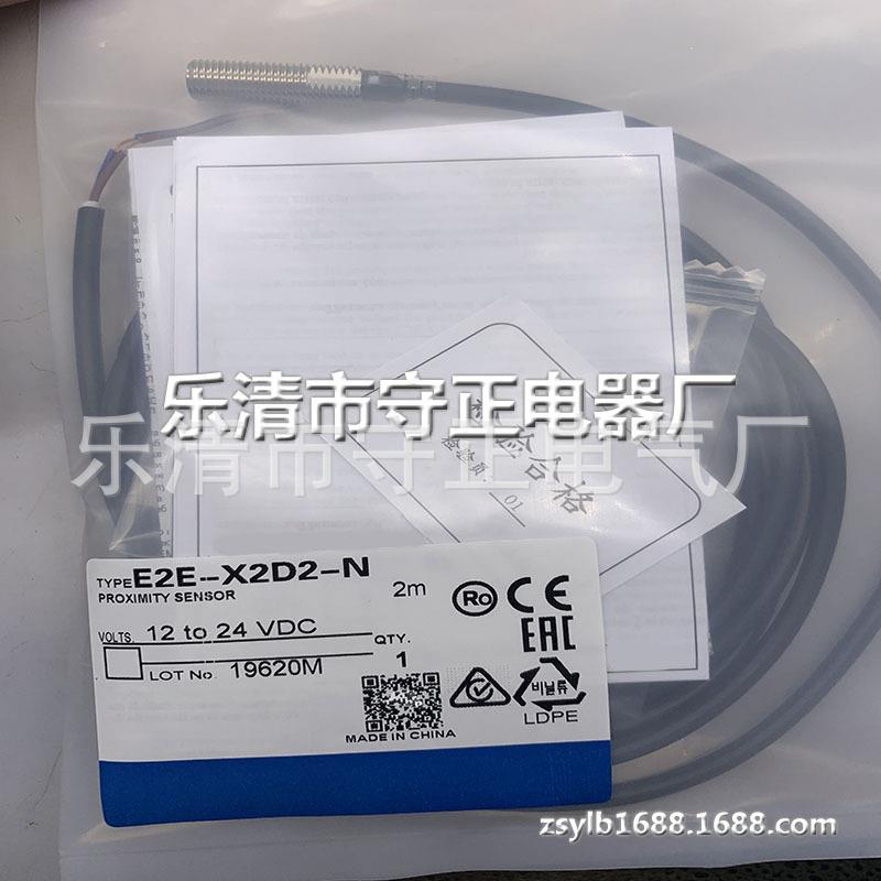 全新 接近开关 E2E-X2D2-N 传感器 现货