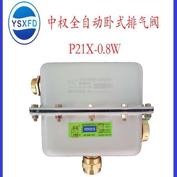 中权排汽阀全自动排气阀P21X-0.8W P21X-0.7W锅炉排气阀