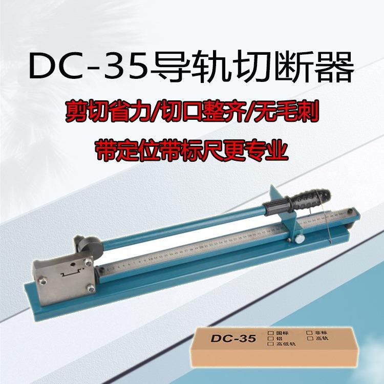 DC35导轨切断器C45轨道切割机空开卡轨切断机DZ47线槽导轨剪刀钳