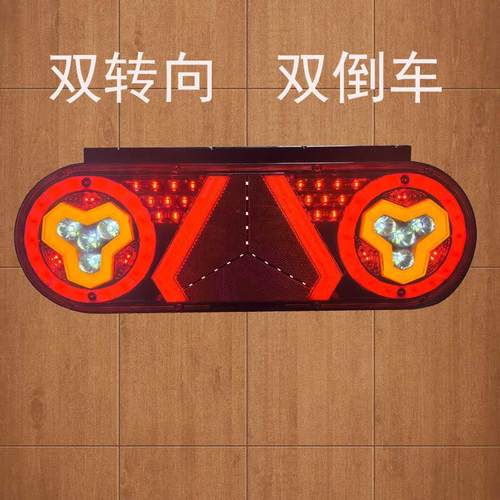 美猴王货车后尾灯24v超亮防水LED流水转向主车挂车重卡尾灯总成