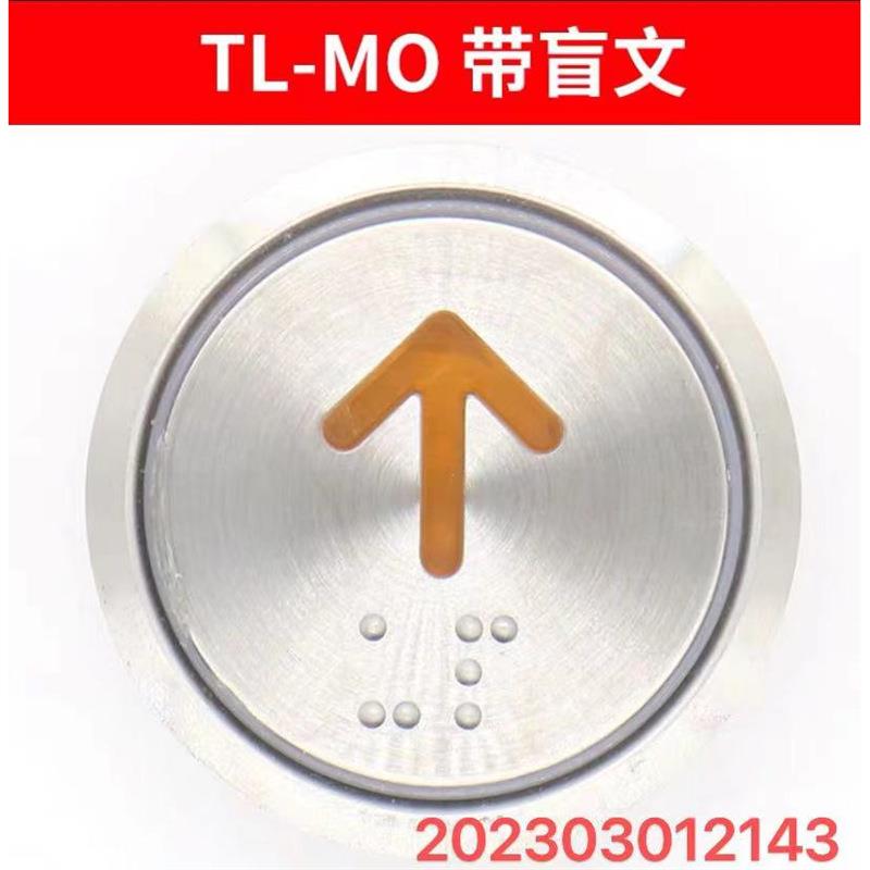 适用於日立电梯按钮TL-MO盲文橙光圆形按键外呼电梯配件全新现货
