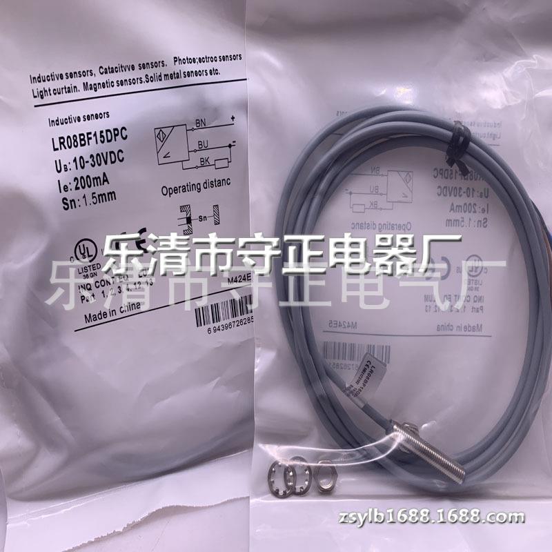 现货 传感器 LR08BF15DPO 接近开关 实拍 全新