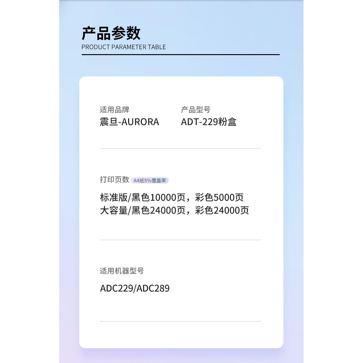 适用震旦ADT-229粉盒ADC229 ADC289彩色复印机碳粉AURORA 墨粉匣