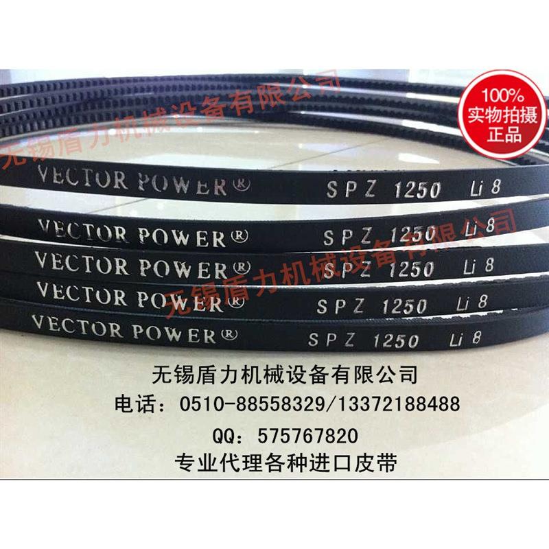 齿形三角带 宏达VECTOR POWER _SPZ-1250Li_高品质电梯门机皮带