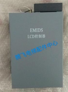 适用上海三菱电梯EMIDS LCD控制器控制器主板/P253003B000G030007