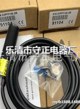 现货 传感器 S18-2VPFF150-2M 光电开关 全新