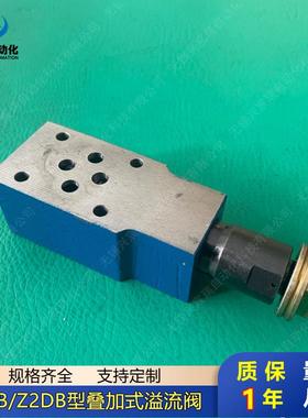 叠加溢流阀Z2DB6VD-1-40/100 Z2DB6VC-1-40/200 Z2DB6VD-1-40/200