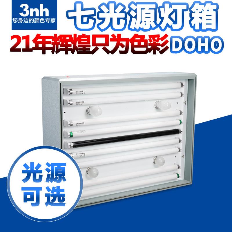DOHO七光对色灯箱D60(7)纺织标准光源箱油漆看色灯箱五金比色灯箱