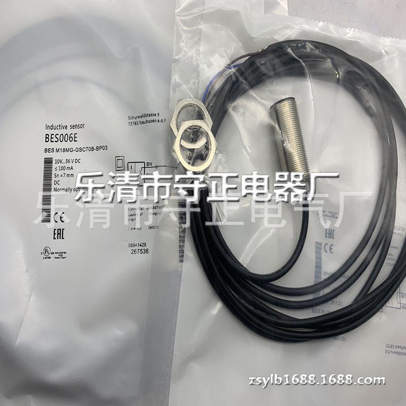 全新感应开关BES M18MG-GSC70B-BP03传感器 品质保证