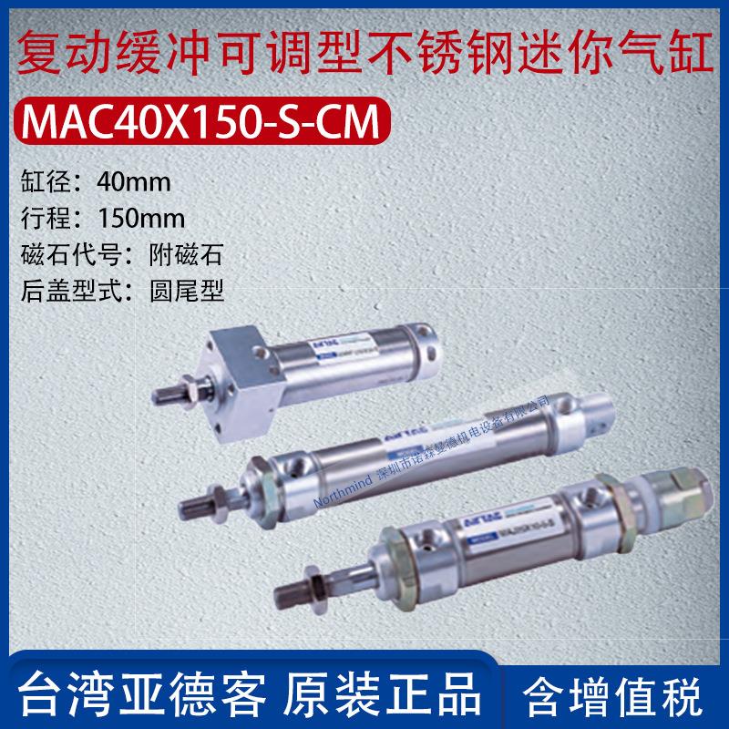 亚德客不锈钢复动缓冲可调型迷你气缸圆尾型附磁石MAC40X150-S-CM