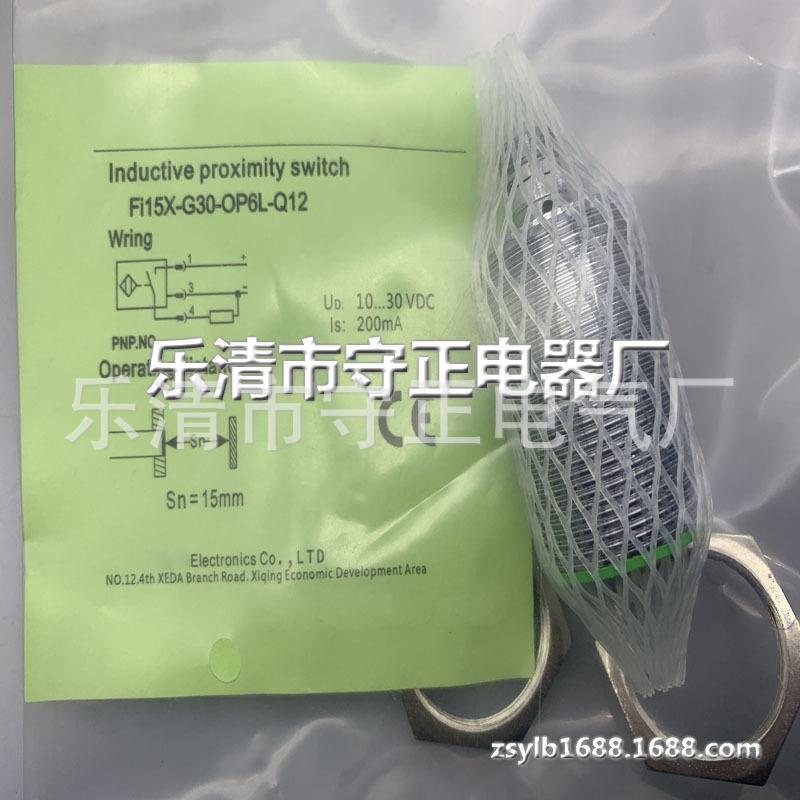 全新 接近开关 FI15X-G30-OP6L-Q12 传感器 质保一年