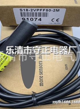 全新 光电开关 S18-2VPFF50-2M 传感器 质保一年