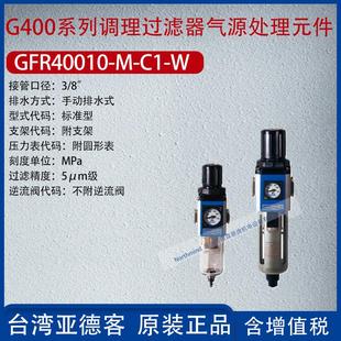 亚德客G400系列气源处理器空气调压过滤器气动减压阀GFR40010