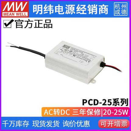 台湾明纬PCD-25 LED电源可控硅调光 350/700/1050/1400 A/B型