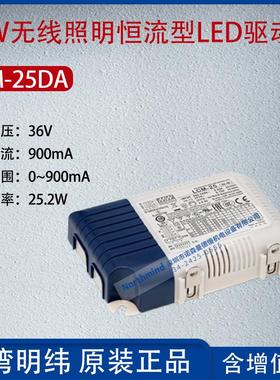 LCM-25DA台湾明纬25W无线照明恒流型LED驱动器0.9A功率25.2W