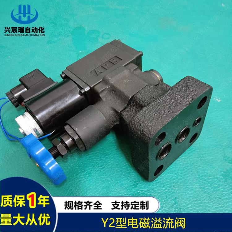 Y2BH-Ha10L ,Y2BH-Hb10L ,Y2BH-Hc10L ,Y2BH-Hd10L供应电磁溢流阀