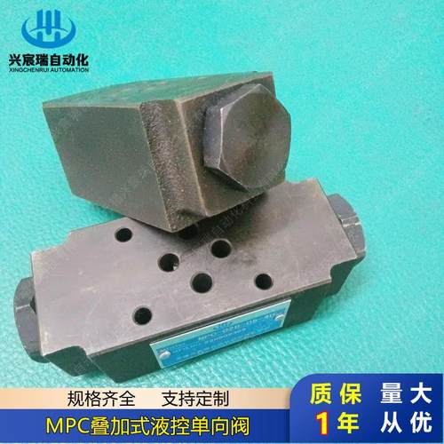供应叠加式液控单向阀MPC-02B MPC-02A MPC-02W MPC-03B MPC-03A