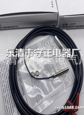 全新 接近开关 EM-005 传感器 质保一年