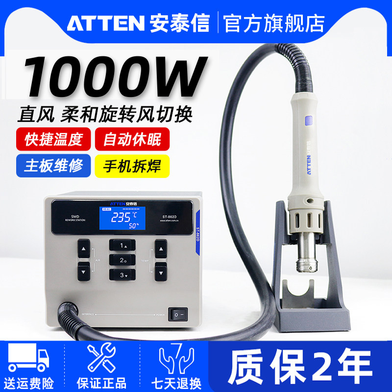 安泰信热风枪焊台工业用数显ST862D休眠恒温可调温手机维修拆焊台,五金/工具,热风枪,淘宝优惠券,粉丝福利购,淘宝优惠卷
