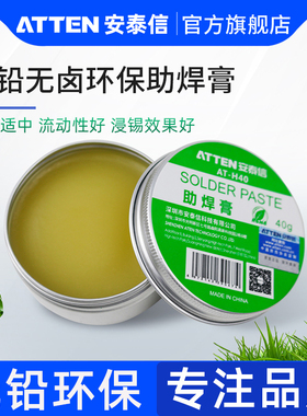安泰信助焊膏无铅无卤易上锡手机维修焊接工具配件针筒助焊剂