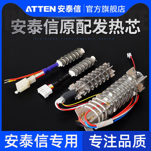 发热芯热风枪ATTEN/安泰信