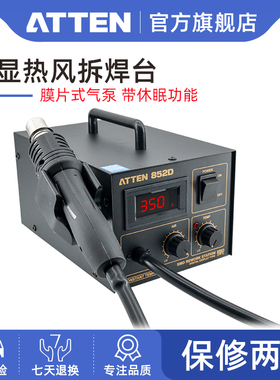 安泰信热风台AT852D数显可调温热风拔手机维修工业级拆焊台热风枪