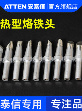 安泰信烙铁头AT500系列外热式刀头尖头马蹄高频焊台通用电焊头