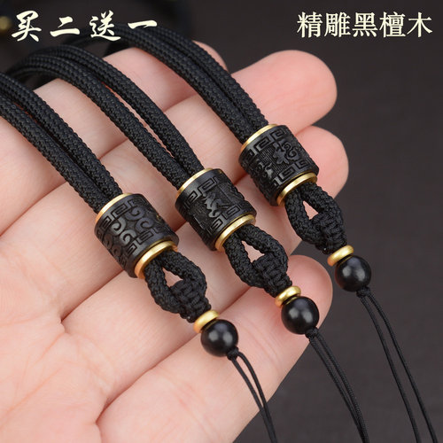买二送一黑檀木蜡皮项链绳子福绳