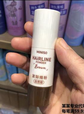 名创优品minisoMINISO自然着色发际线粉02自然棕