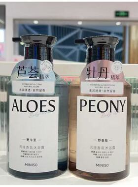 名创优品minisoMINISO沉境香氛沐浴露（野牛至香）