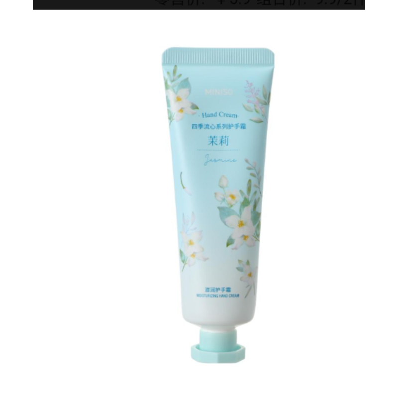 名创优品MINISO四季流心系列滋润护手霜（茉莉香）滋润补水