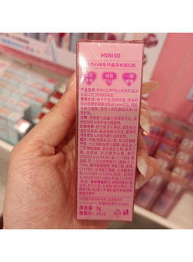 名创优品minisoMINISO怦然心动系列晶冻水润口红(04杏仁