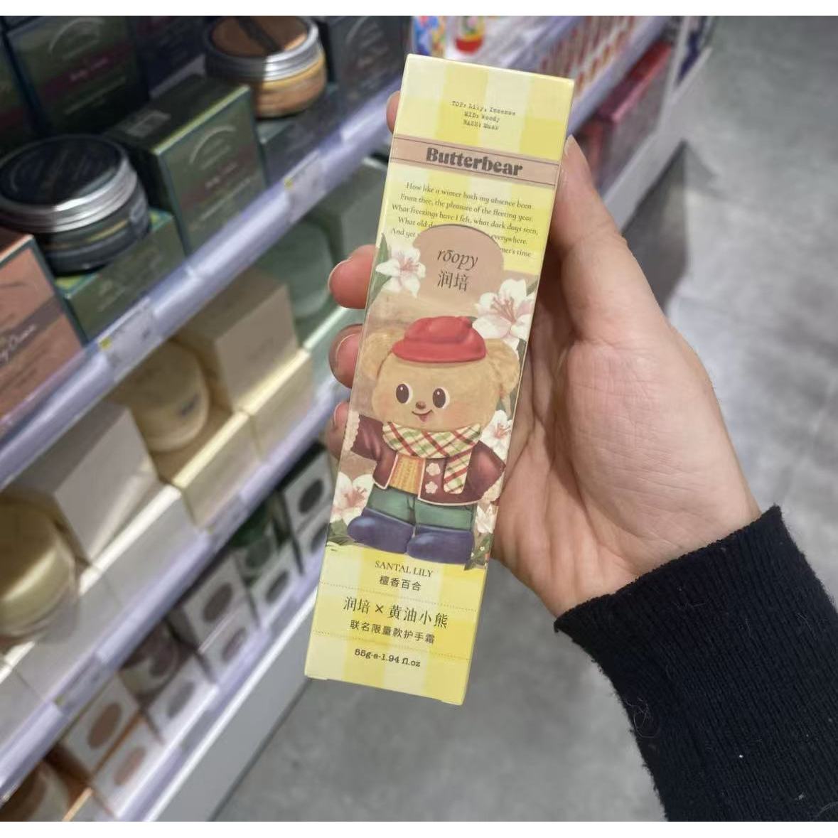 名创优品miniso润培馥奇香氛植物精粹护手霜黄油小熊联名限量款