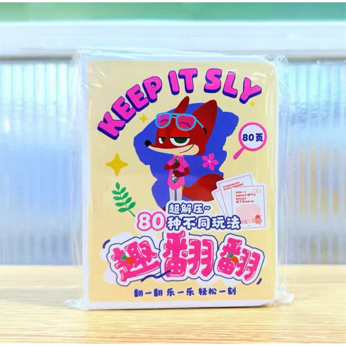 名创优品miniso迪士尼疯狂动物城系列趣翻翻趣玩本（80页）