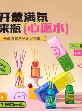 MINISO名创优品开薰满氛无火香薰暴富加薪万事快乐深夜治愈果香氛